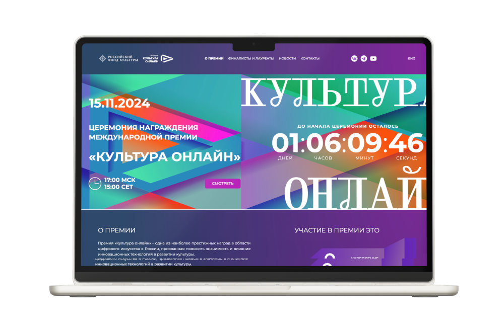 Сайт премии «Культура онлайн»
