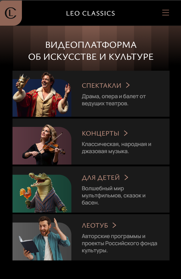 Афиша мастер-классов LEO CLASSICS