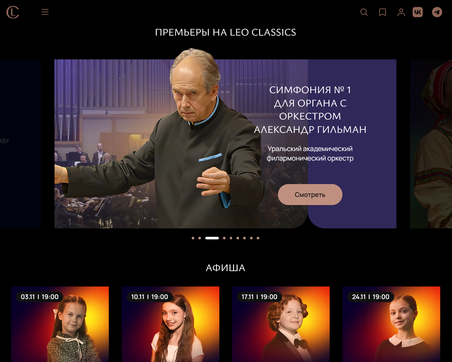Раздел видеоплатформы LEO CLASSICS